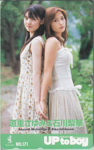 道重さゆみ, 石川梨華 アップトゥボーイ/Up to boy 2005年12月号 (No.171) テレカ