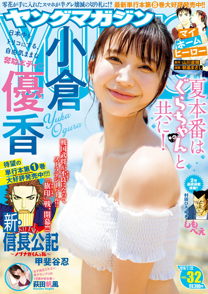 週刊ヤングマガジン 2019年7月22日号 (No.32) 雑誌