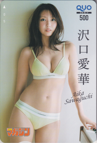 沢口愛華 週刊少年マガジン 2025年11月5日号 (No.47) クオカード