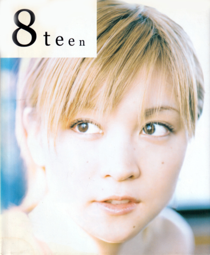 吉澤ひとみ 8 teen 写真集