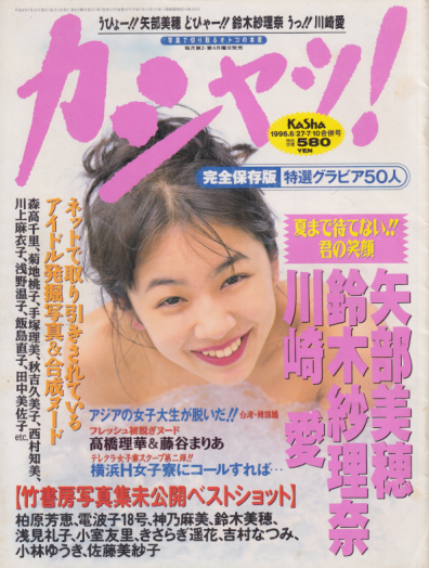 カシャッ! 1996年7月10日号 (VOL.22/6月27日・7月10日合併号) 雑誌
