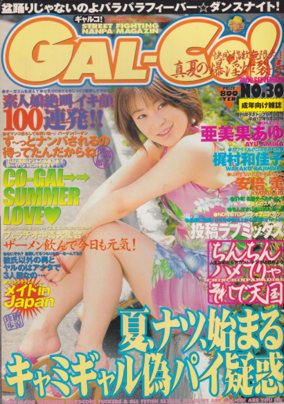  GAL-CO!/ギャルコ! 2000年9月号 (NO.30) 雑誌