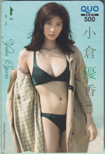 小倉優香 週刊ヤングマガジン 2019年12月2日号 (No.51) クオカード