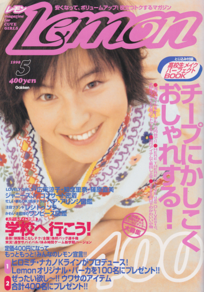  Lemon/レモン 1998年5月号 (17巻 5号) 雑誌