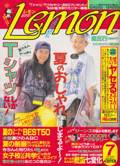  Lemon/レモン 1994年7月号 (13巻 7号) 雑誌