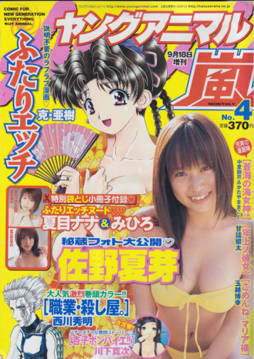  ヤングアニマル嵐 2005年9月号 (No.4) 雑誌