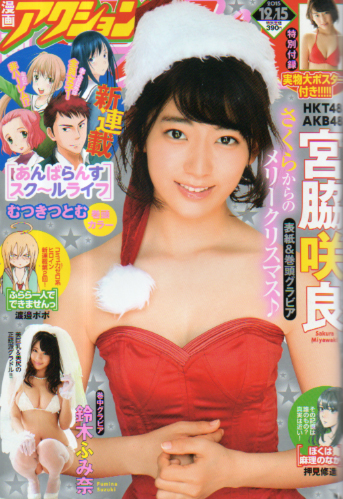  漫画アクション 2015年12月15日号 (No.24) 雑誌