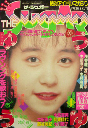  ザ・シュガー/The SUGAR 1989年2月号 (VOL.65) 雑誌