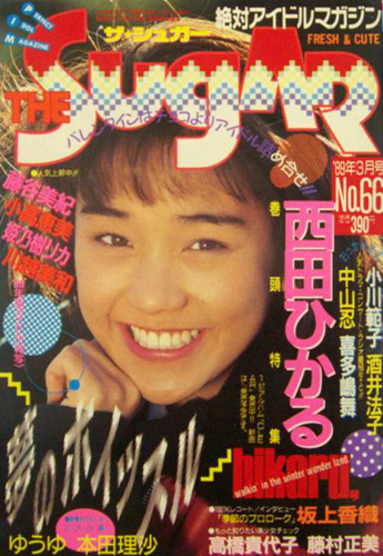  ザ・シュガー/The SUGAR 1989年3月号 (VOL.66) 雑誌