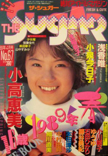 ザ・シュガー/The SUGAR 1989年4月号 (VOL.67) 雑誌