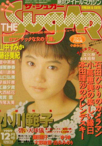  ザ・シュガー/The SUGAR 1989年12月号 (VOL.75) 雑誌