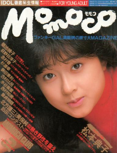  モモコ/Momoco 1986年2月号 雑誌