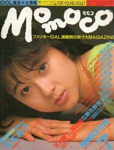  モモコ/Momoco 1985年7月号 雑誌