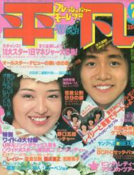  月刊平凡 1978年7月号 雑誌