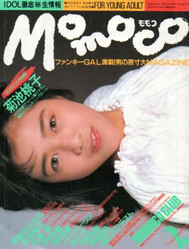  モモコ/Momoco 1987年2月号 雑誌