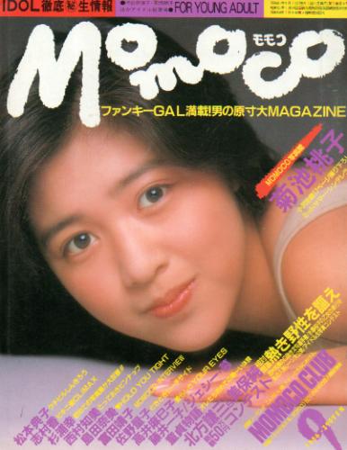 モモコ/Momoco 1986年9月号 雑誌