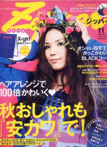  ジッパー/Zipper 2009年11月号 雑誌