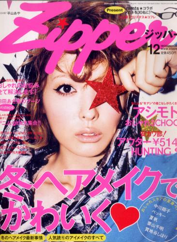  ジッパー/Zipper 2009年12月号 雑誌