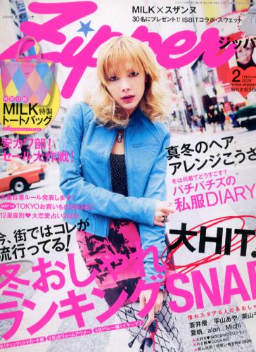  ジッパー/Zipper 2009年2月号 雑誌