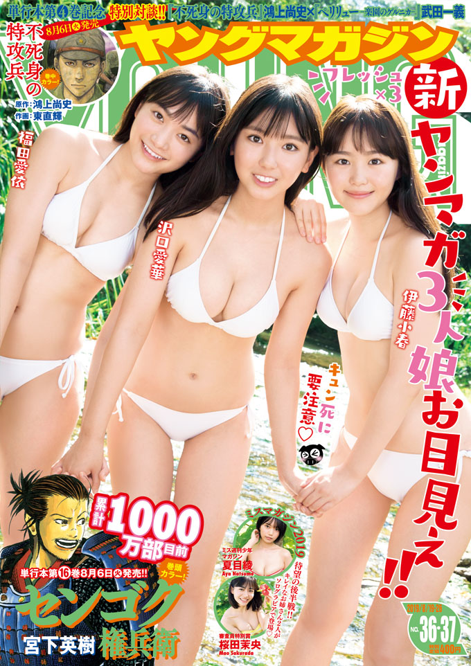  週刊ヤングマガジン 2019年8月26日号 (No.36・37) 雑誌