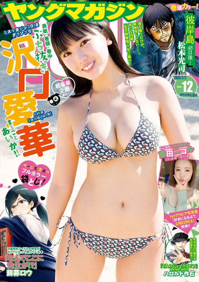  週刊ヤングマガジン 2020年3月2日号 (No.12) 雑誌