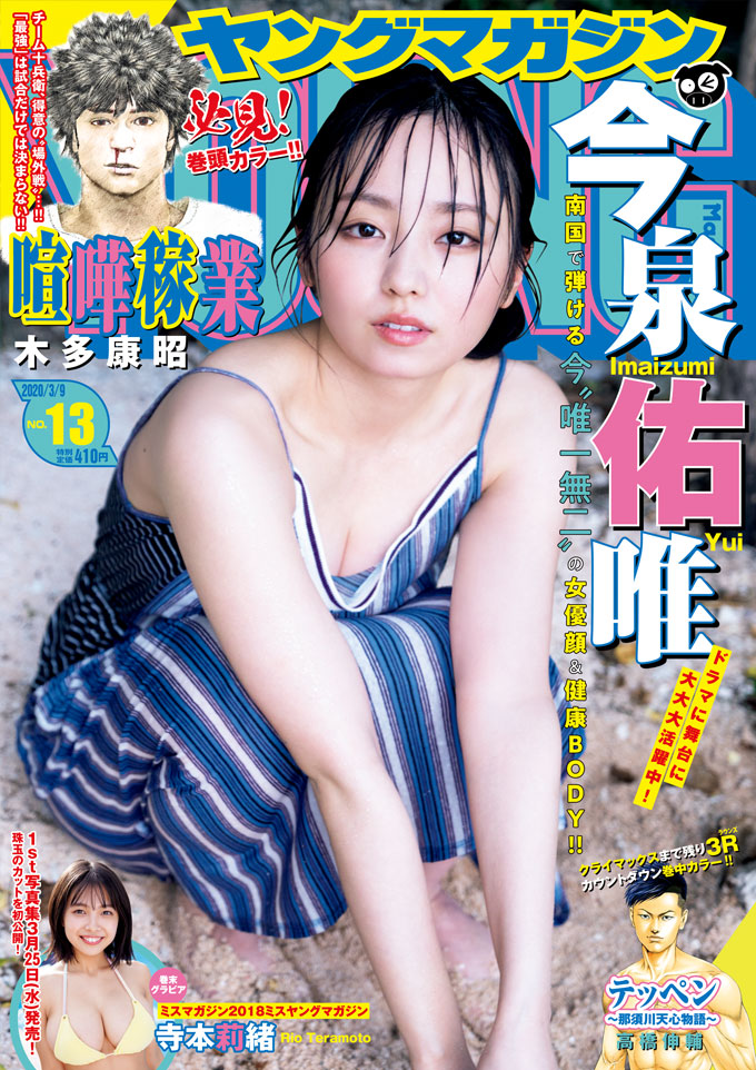 週刊ヤングマガジン 2020年3月9日号 (No.13) 雑誌