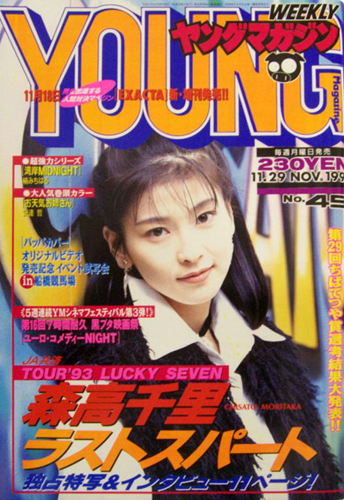  週刊ヤングマガジン 1993年11月29日号 (No.49) 雑誌