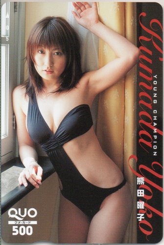 熊田曜子 ヤングチャンピオン クオカード