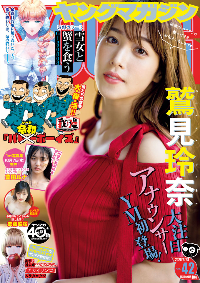  週刊ヤングマガジン 2020年9月28日号 (No.42) 雑誌