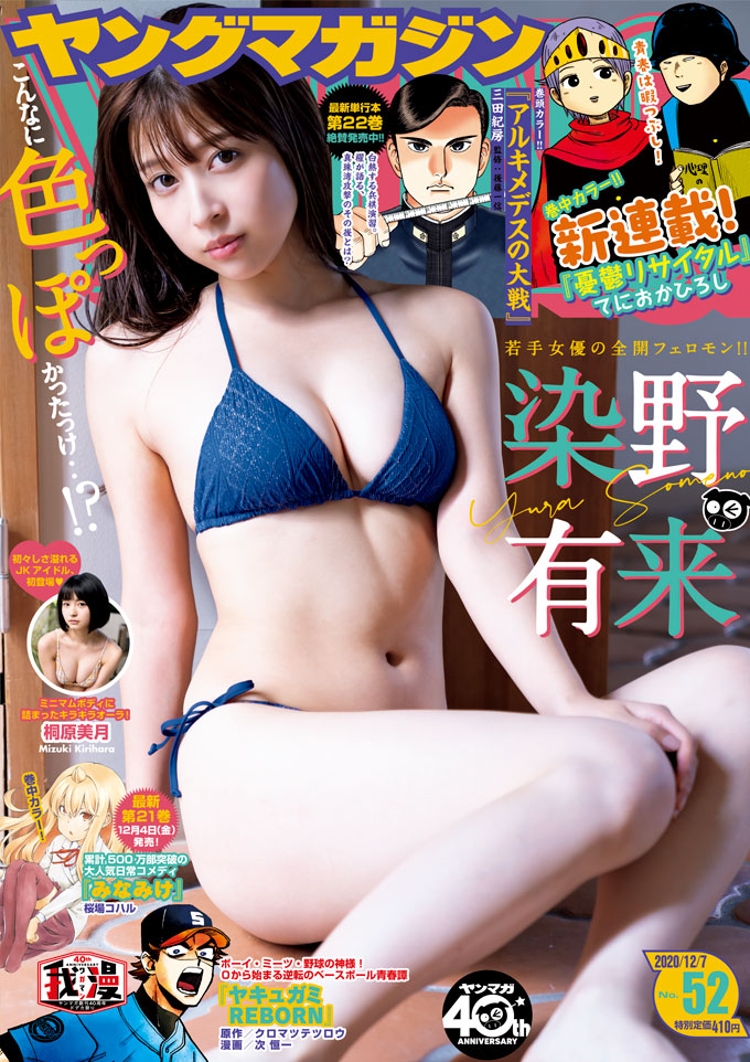  週刊ヤングマガジン 2020年12月7日号 (No.52) 雑誌