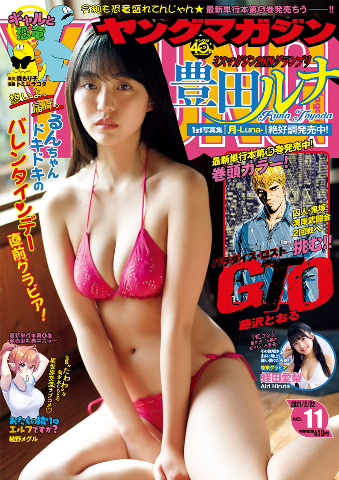  週刊ヤングマガジン 2021年2月22日号 (No.11) 雑誌