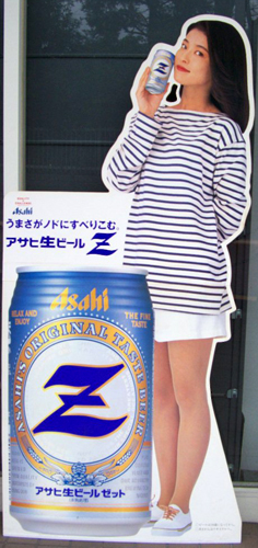 森高千里/アサヒビール アサヒ生ビールZ [等身大パネル] | カルチャー