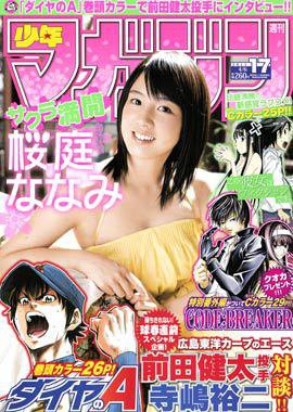  週刊少年マガジン 2011年4月6日号 (No.17) 雑誌