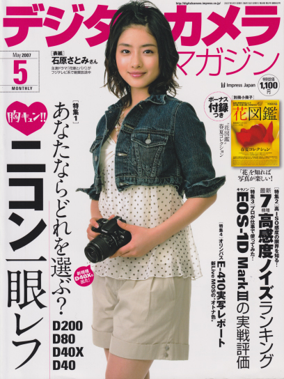  デジタルカメラ・マガジン 2007年5月号 (通巻80号) 雑誌