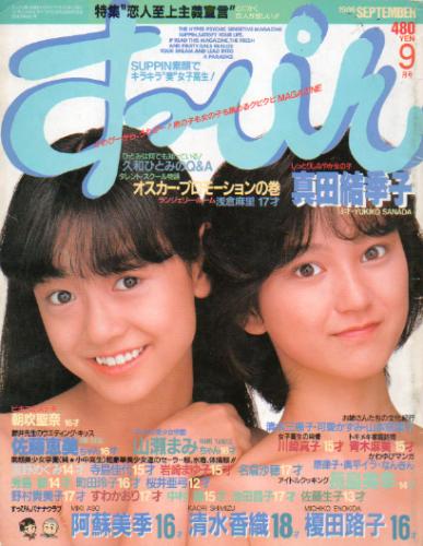  すっぴん/Suppin 1986年9月号 (3号) 雑誌
