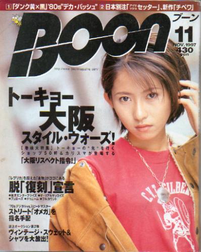  ブーン/Boon 1997年11月号 雑誌