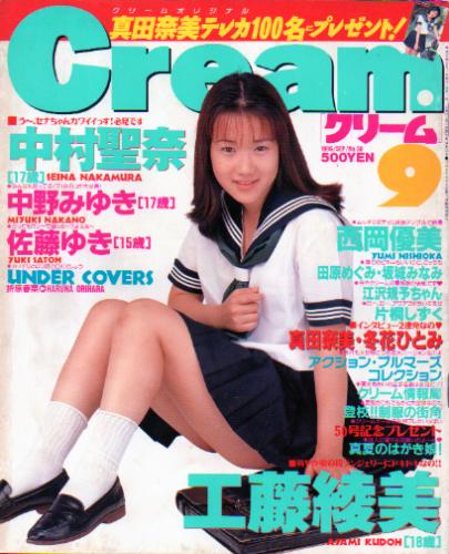  クリーム/Cream 1996年9月号 (通巻50号) 雑誌