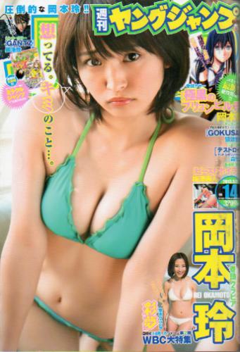  週刊ヤングジャンプ 2013年3月21日号 (No.14) 雑誌