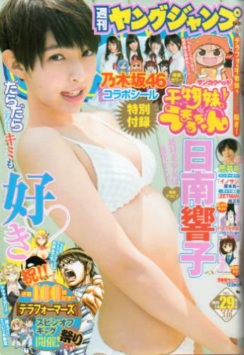  週刊ヤングジャンプ 2014年7月3日号 (No.29) 雑誌