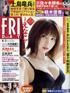  FRIDAY (フライデー) 2022年6月3日号 (通巻2045号) 雑誌