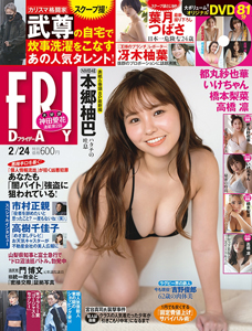  FRIDAY (フライデー) 2023年2月24日号 (通巻2077号) 雑誌
