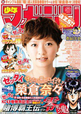  週刊少年マガジン 2011年11月9日号 (No.48) 雑誌