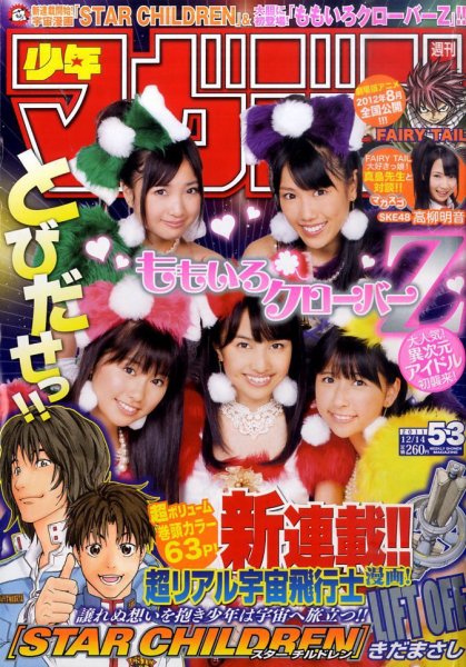  週刊少年マガジン 2011年12月14日号 (No.53) 雑誌