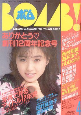  ボム!/BOMB 1990年4月号 雑誌
