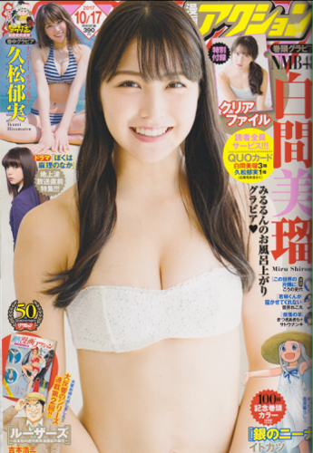  漫画アクション 2017年10月17日号 (No.20) 雑誌