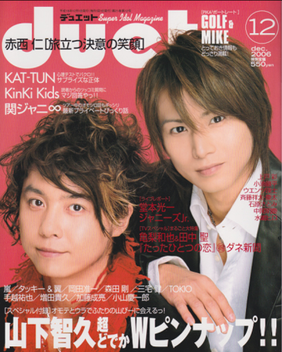  デュエット/Duet 2006年12月号 雑誌