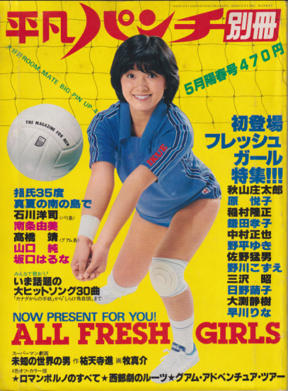  平凡パンチ別冊 1978年5月号 (No.37) 雑誌
