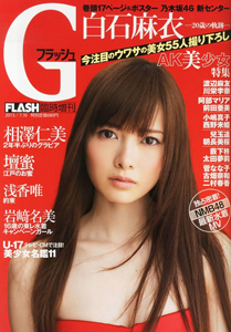  Gフラッシュ 2013年7月10日号 (FLASH臨時増刊) 雑誌