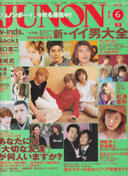  ジュノン/JUNON 2002年6月号 (30巻 6号) 雑誌