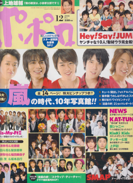  ポポロ/Popolo 2008年12月号 雑誌